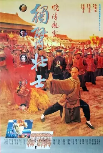 One Armed Hero (1994)