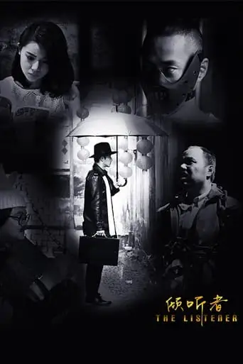 The Listener (2017)