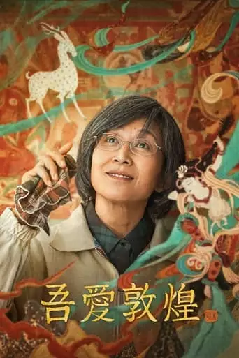 Great Love Dunhuang (2023)