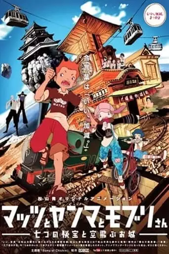 Mattsu, Yamma and Moburi - The Mystery of the Seven Gems and the Flying Castle (2013)