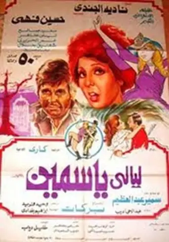 Laiali Yasmeen (1978)