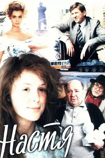 Nastya (1994)