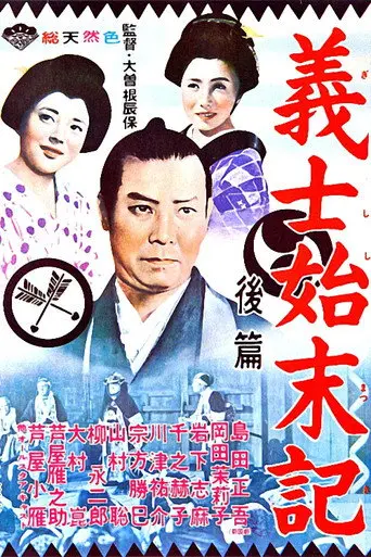 Records of loyal vassals (1962)