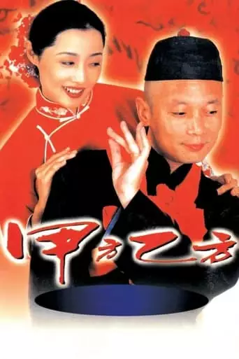 Jia Fang Yi Fang (1997)