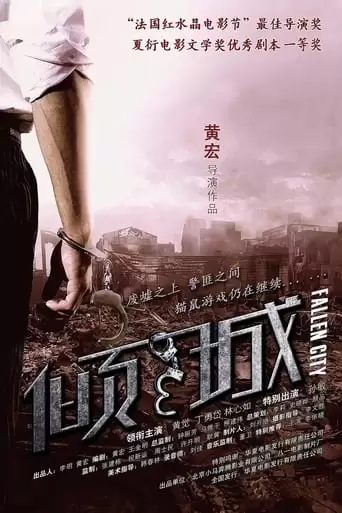 Fallen City (2011)