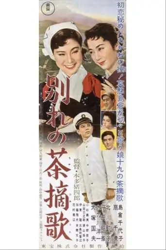 Wakare No Chatsumi-uta (1957)