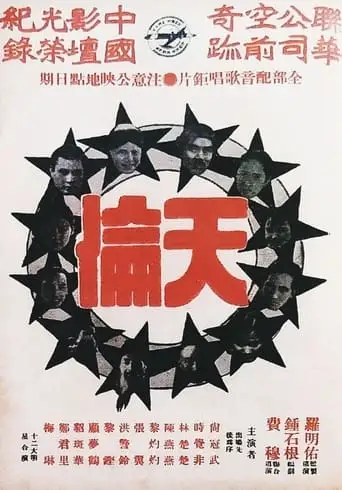 Song of China (1935)