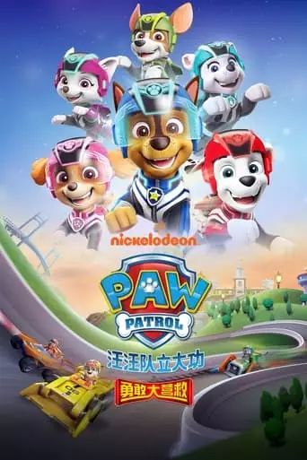Paw Patrol: Super Rescue (2022)