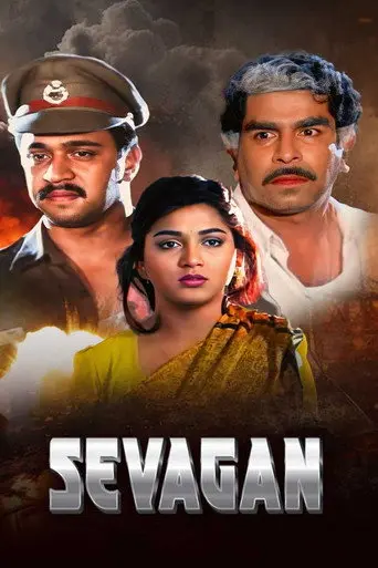 Sevagan (1992)