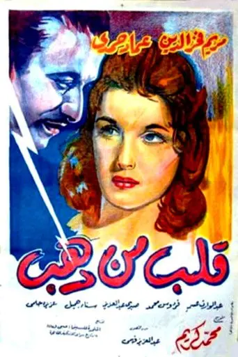 Heart of Gold (1959)