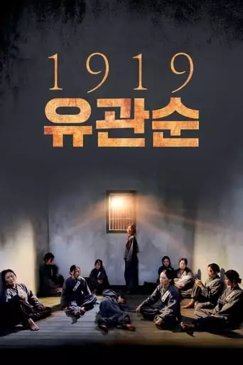 1919 Yu Gwan-sun (2019)