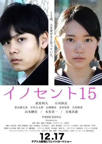 Innocent 15 (2016)