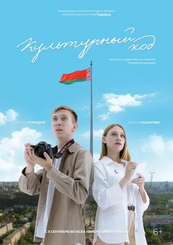 Culture Code (2024)