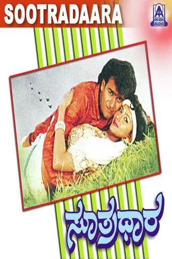 Sutradhara (1996)
