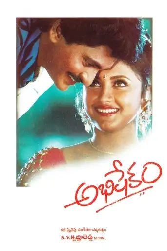 Abhishekam (1998)
