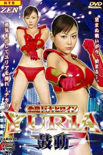 Mechanized Giant Heroine Yuria - Kodo - (2006)