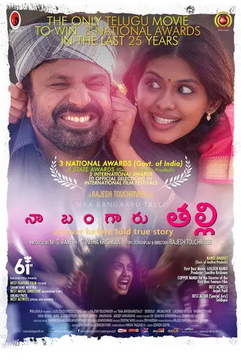 Naa Bangaaru Talli (2013)