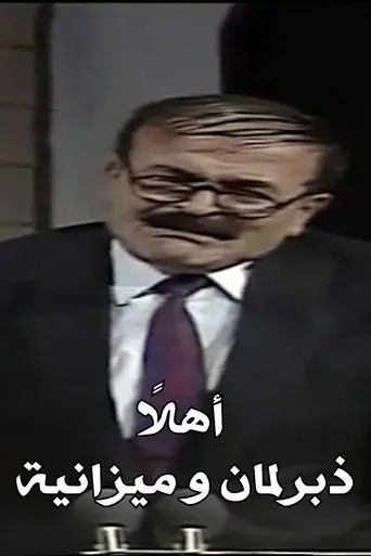Welcome Parliament and Budget (1997)