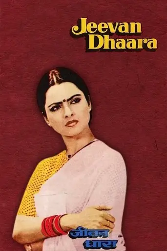 Jeevan Dhaara (1982)