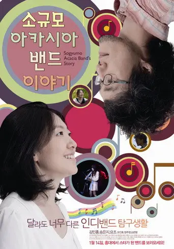 Sogyumo Acacia Band's Story (2010)