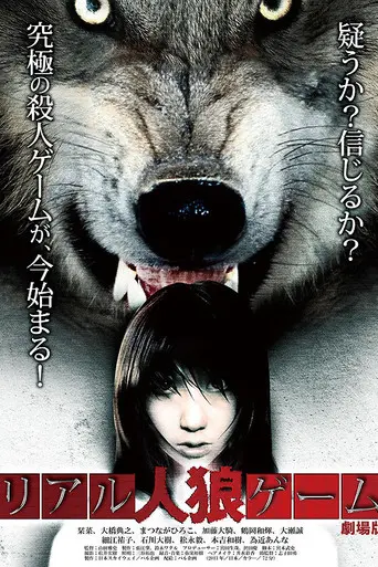 Real Werewolf Game (2013)