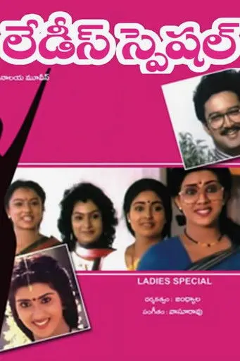 Ladies Special (1993)