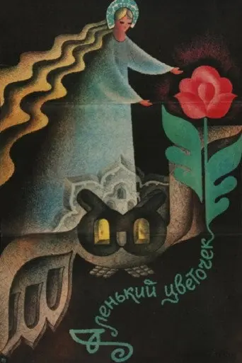 The Scarlet Flower (1978)