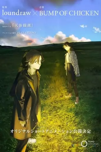 Tentai Kansoku (2023)