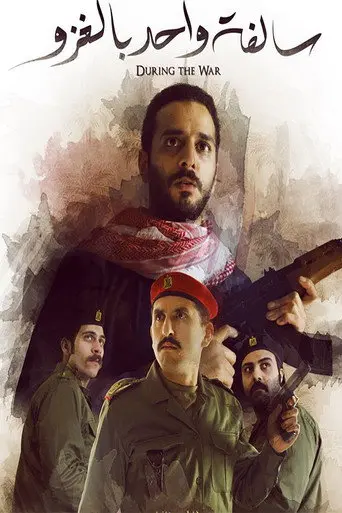 During The War (2016)