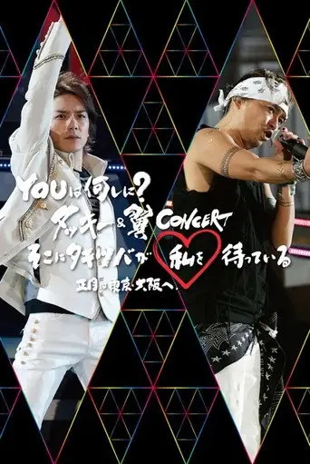 Tackey & Tsubasa: YOU wa Nanishini? Tackey & Tsubasa CONCERT Soko ni Takitsuba ga Watashi o Matte Iru Shougatsu wa Tokyo・Osaka e (2016)