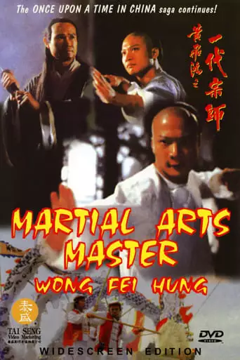 Martial Arts Master Wong Fei Hung (1992)