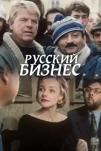 Russian Business (1993)