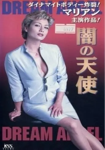 Dream Angel (2001)