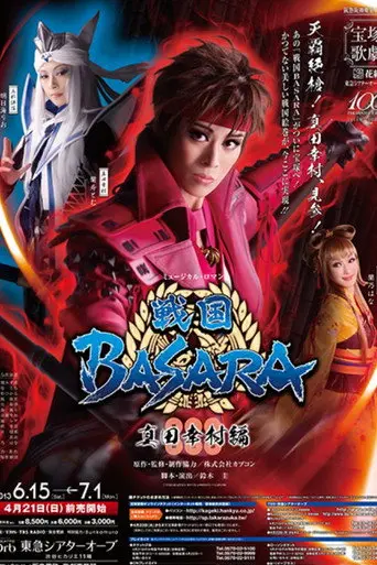Sengoku BASARA (2013)