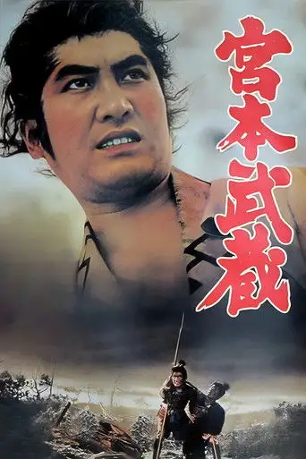 Miyamoto Musashi (1961)