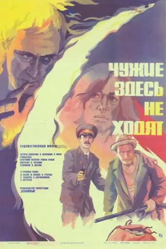 There Are No Strangers Here (1986)