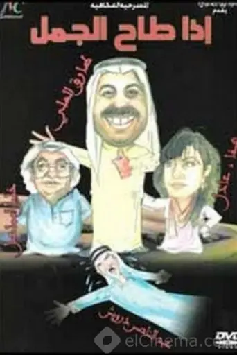 If the camel falls (1995)