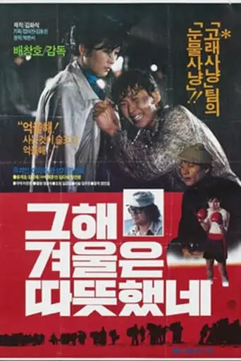 Warm It Was That Winter (1984)