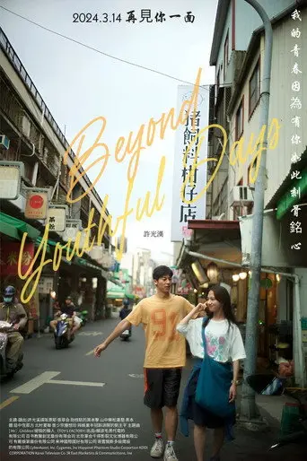 18x2 Beyond Youthful Days (2024)