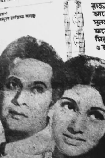Shorolipi (1971)