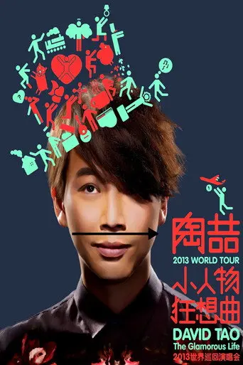 陶喆小人物狂想曲上海演唱会 (2013)