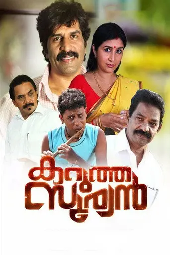 Karutha Sooryan (2017)