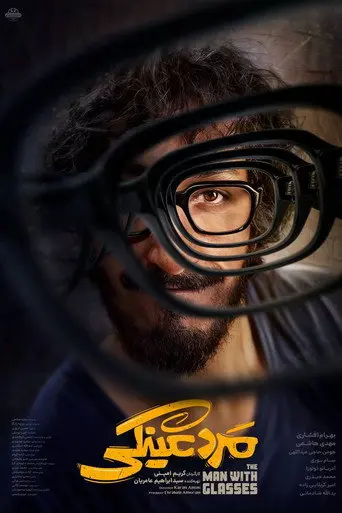 The Man with Glasses (2025)