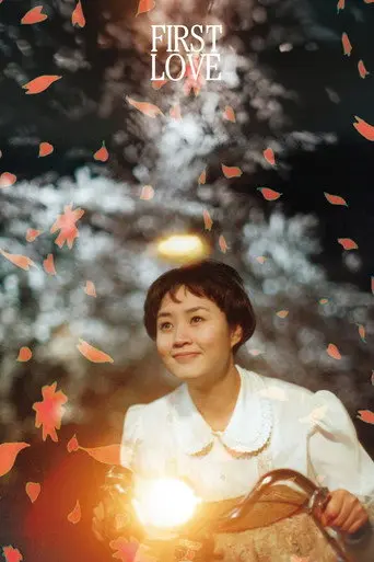 First Love (1993)