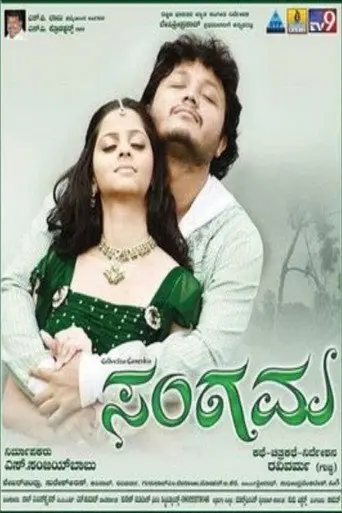Sangama (2008)