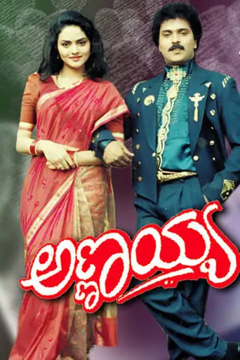 Annayya (1993)