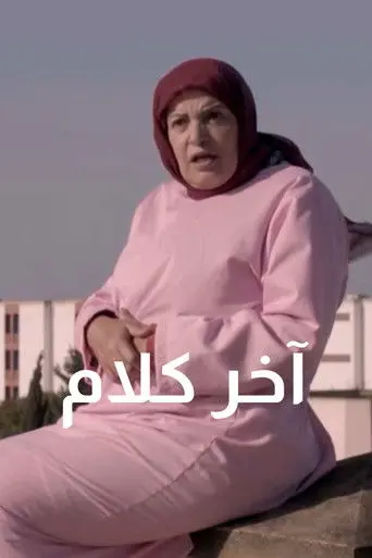 The Last Words (2023)