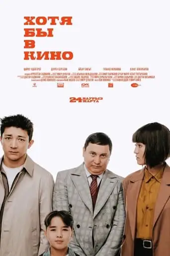 At Least in the Movies (2022)