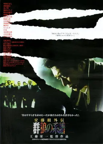 Account of the Ando Gang: Tale of a Scarface (1997)