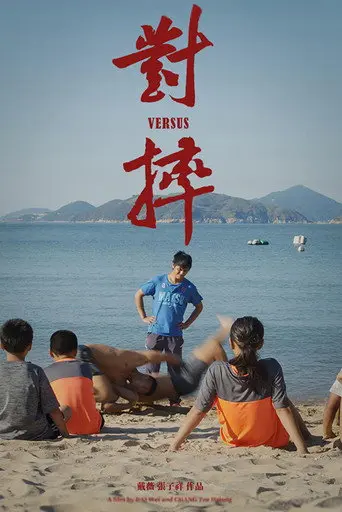 Versus (2020)